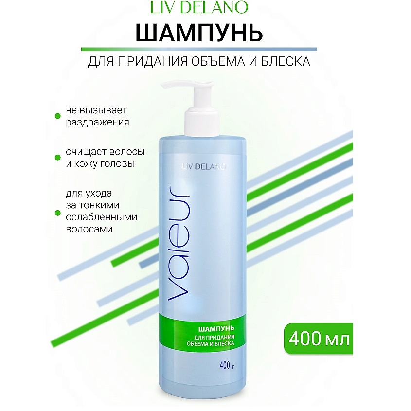 Изображение товара LIV DELANO Шампунь для объема и блеска тонких волос Valeur 400 мл
