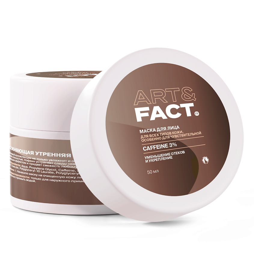 Изображение товара ART&FACT Увлажняющая утренняя лифтинг-маска для лица с кофеином, 1 шт.