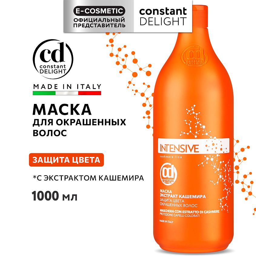Изображение товара CONSTANT DELIGHT Маска INTENSIVE для защиты цвета с экстрактом кашемира, 1000 мл