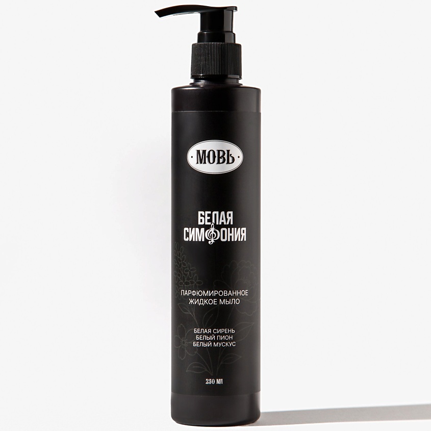 Изображение товара МОВЬ Парфюмированное жидкое мыло, 1 шт.