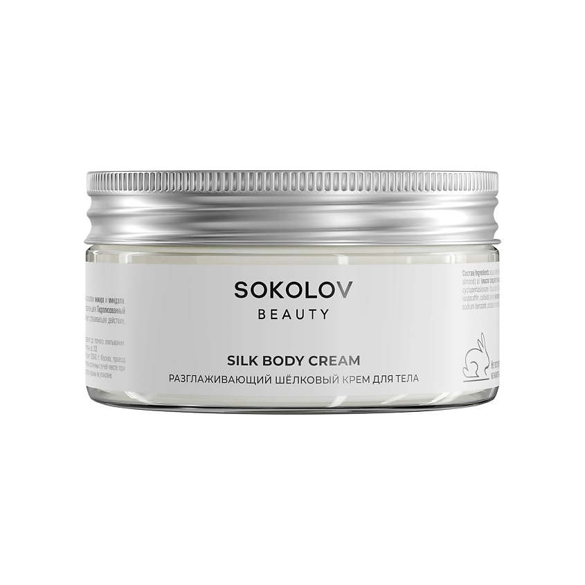 Изображение товара SOKOLOV Крем для тела Разглаживающий Шелковый Basic 200 мл для гладкой и увлажненной кожи