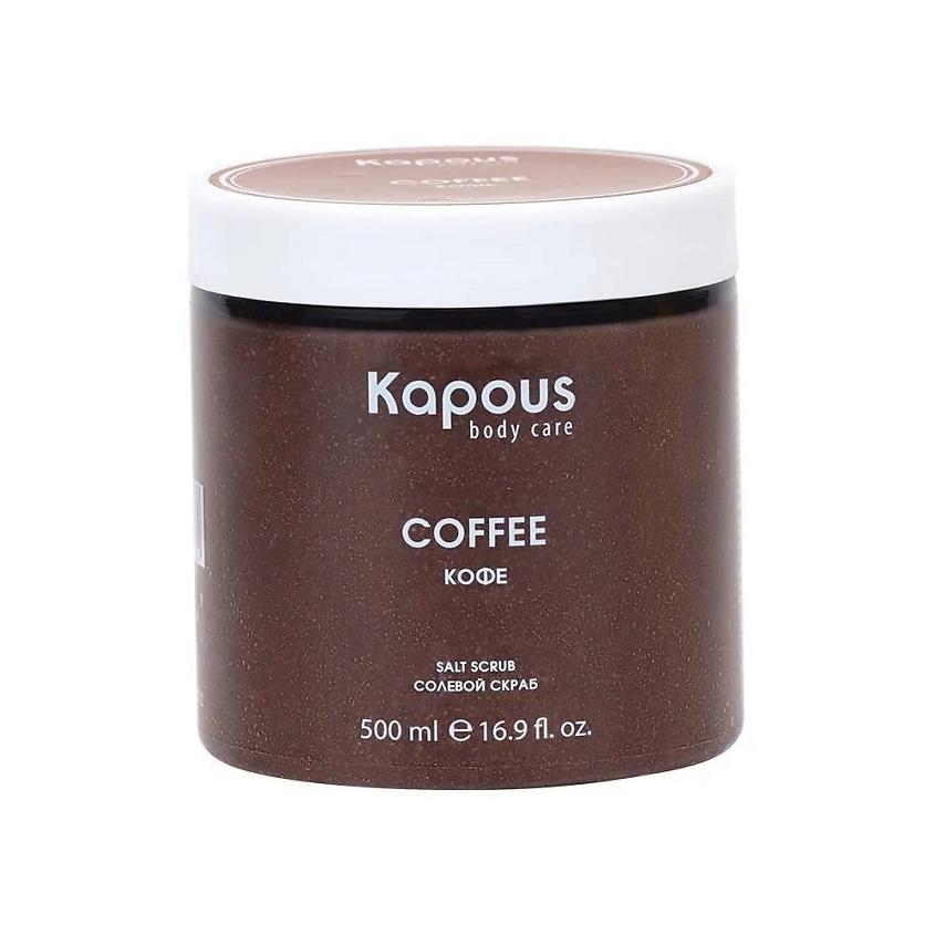 Изображение товара Натуральный солевой скраб для тела с кофе и миндальным маслом KAPOUS 500 г