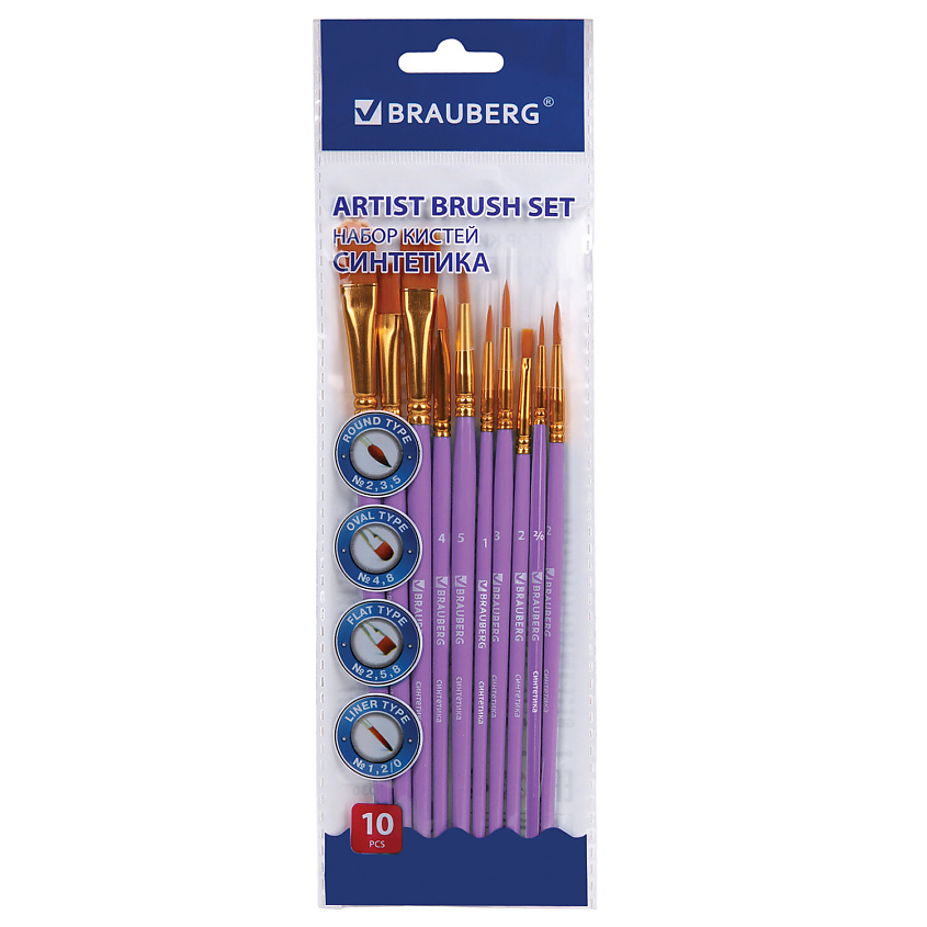 Изображение товара Набор художественных кистей BRAUBERG синтетика 10 шт фиолетовые для творчества