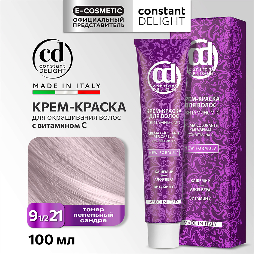 Изображение товара CONSTANT DELIGHT Крем-краска для волос с витамином С, 9 1/2/21 тонер пепельный сандре, 100 мл