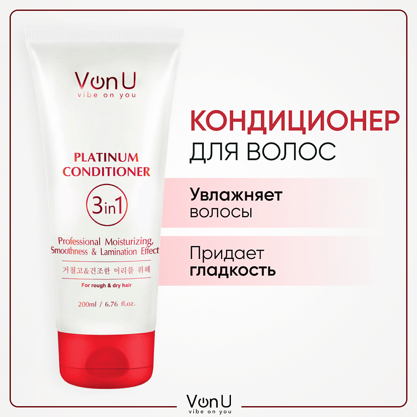 Изображение товара Кондиционер для волос с платиной VON-U Platinum Conditioner 200 мл