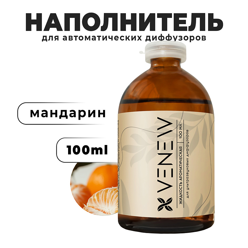 Изображение товара VENEW Жидкость для автоматического диффузора Мандарин, 100