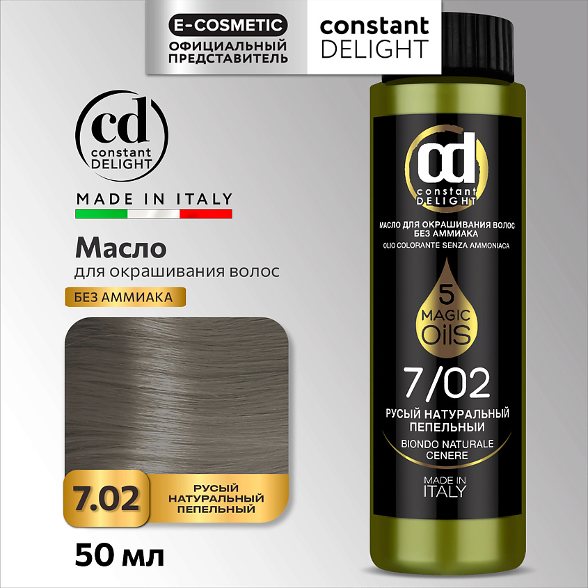 Изображение товара CONSTANT DELIGHT Масло MAGIC 5 OILS для окрашивания волос, 7/02 русый натуральный пепельный 50 мл