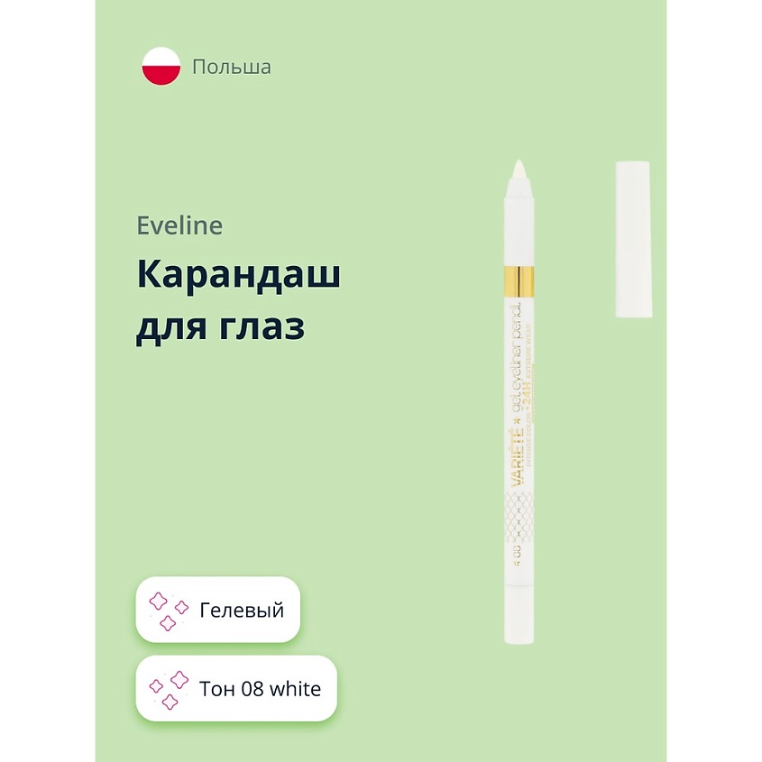 Изображение товара EVELINE Карандаш для глаз VARIETE GEL EYE LINER, тон 08 white