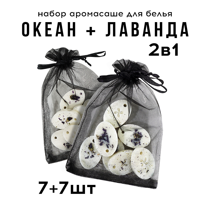 Изображение товара Набор ароматических саше VENEW океан лаванда 14 шт длительность 120 дней
