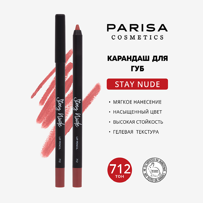 Изображение товара PARISA COSMETICS Карандаш для губ с матовым покрытием, 712