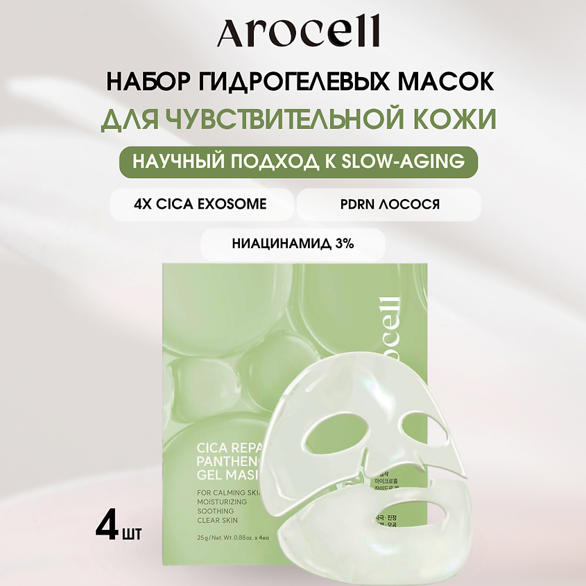 Изображение товара AROCELL Восстанавливающая гидрогелевая маска с PDRN Cica Repair Panthenol Gel Mask, 4 шт.