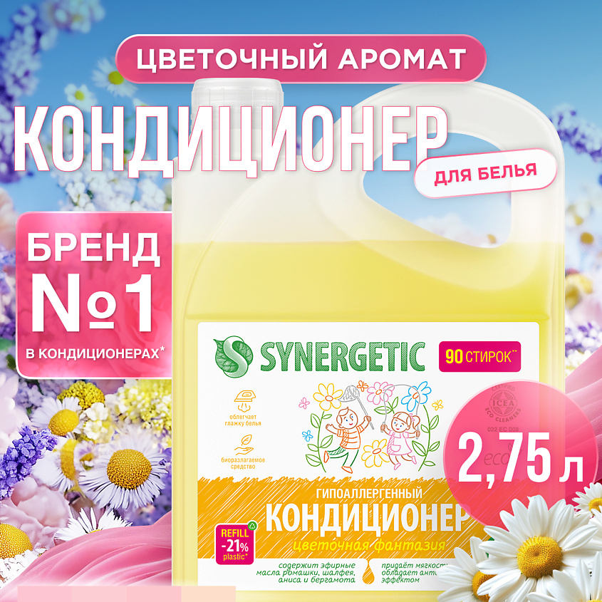 Изображение товара SYNERGETIC Кондиционер-ополаскиватель для стирки белья "Цветочная фантазия" гипоаллергенный, 2750 мл