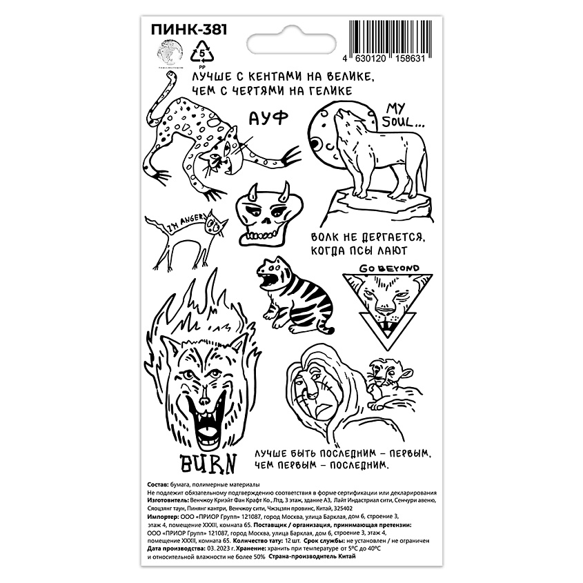 Изображение товара Перманентная переводная татуировка Pink Плохие эскизы Волк