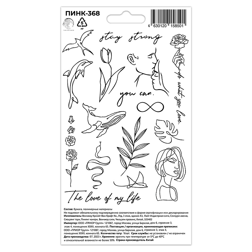 Изображение товара P.INK Перманентные тату Лайн арт You can, 1 шт.