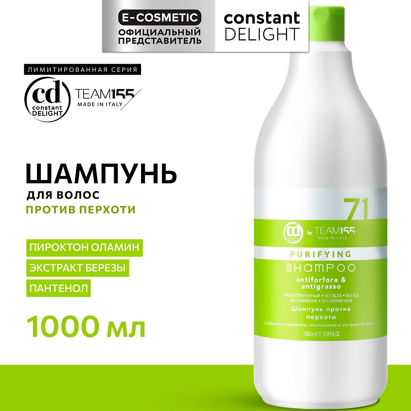 Изображение товара Констант Делайт шампунь против перхоти TEAM155 1000 мл для жирных и поврежденных волос