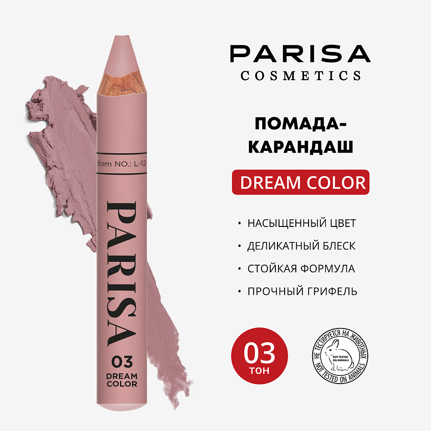 Изображение товара PARISA COSMETICS Lips помада-карандаш для губ, L-12 № 03 Натуральный 2,49 г