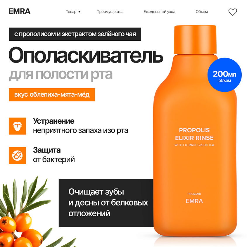 Изображение товара EMRA Ополаскиватель с экстрактом прополиса от воспалений и бактерий, лечит десны, 1 шт.