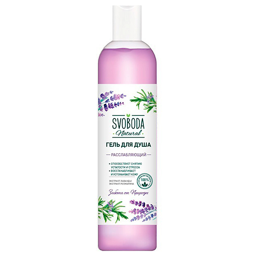 Изображение товара СВОБОДА Гель для душа Расслабляющий Лаванда и розмарин, 430 мл