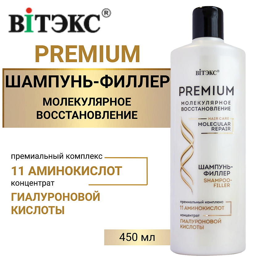 Изображение товара ВИТЭКС Шампунь-филлер с 11 аминокислот и гиалуроновой кислотой 450 мл