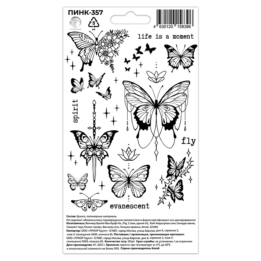 Изображение товара P.INK Перманентные тату Бабочки Лотос Меч, 1 шт.