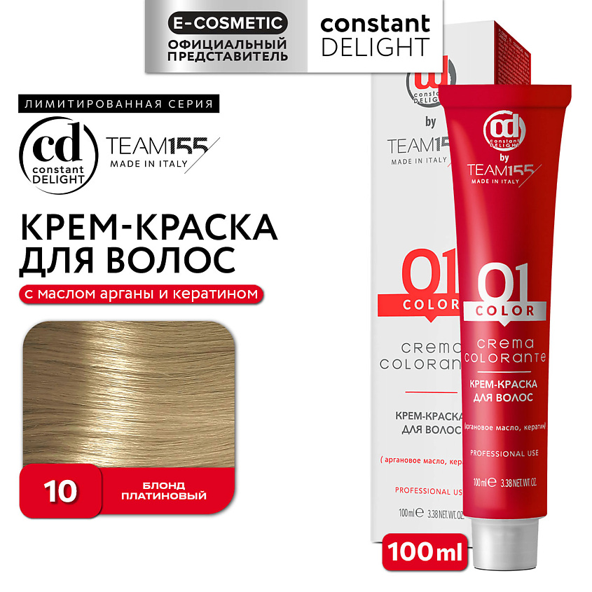 Изображение товара CONSTANT DELIGHT Краска для волос TEAM155 10 блонд платиновый 100 мл профессиональное стойкое окраш