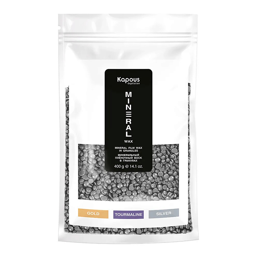 Изображение товара KAPOUS Минеральный плёночный воск в гранулах Silver, 400 г
