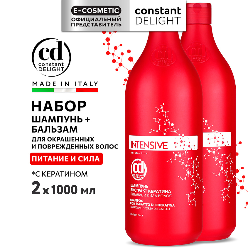 Изображение товара CONSTANT DELIGHT Набор для питания волос INTENSIVE Шампунь + Бальзам с экстрактом кератина, 1000 мл; 1000 мл