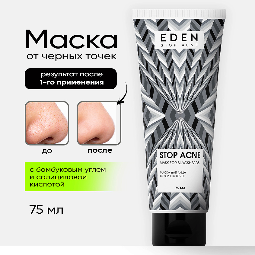 Изображение товара EDEN Маска для лица от черных точек, 1 шт.