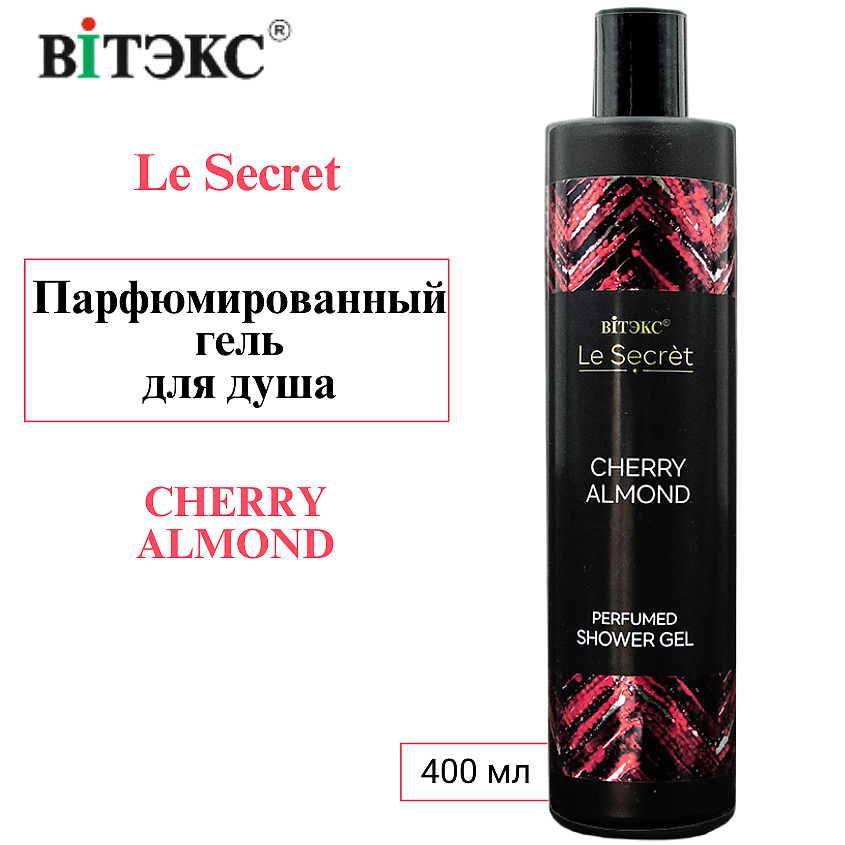 Изображение товара ВИТЭКС Парфюмированный гель для душа Le Secret CHERRY ALMOND, 400 мл