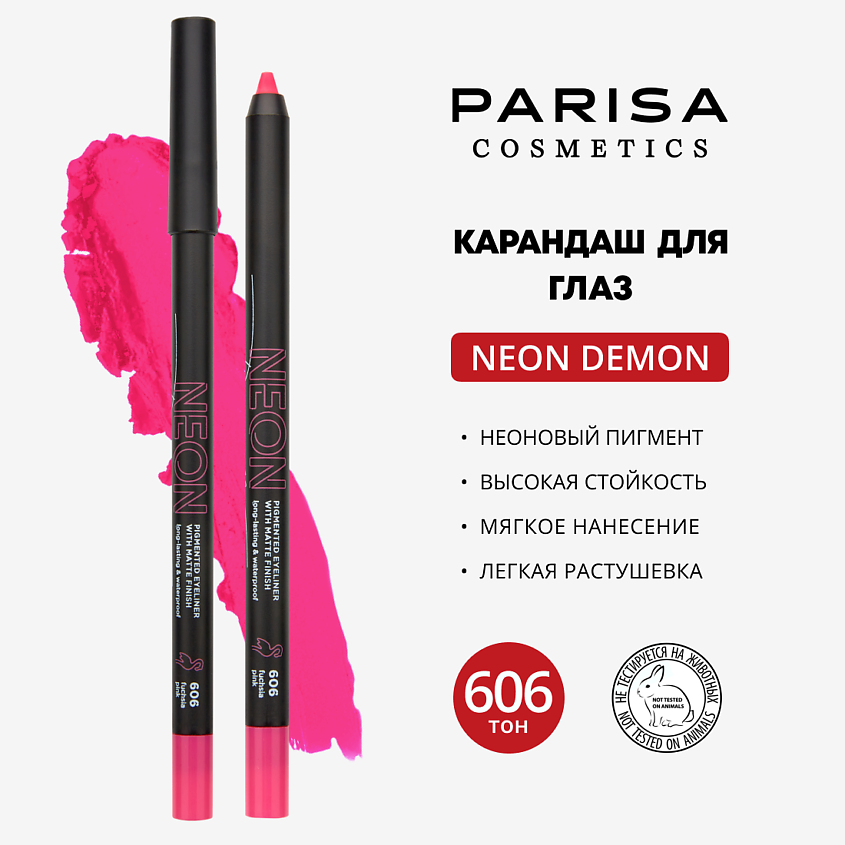 Изображение товара PARISA COSMETICS Карандаш для макияжа глаз NEON, Розовый