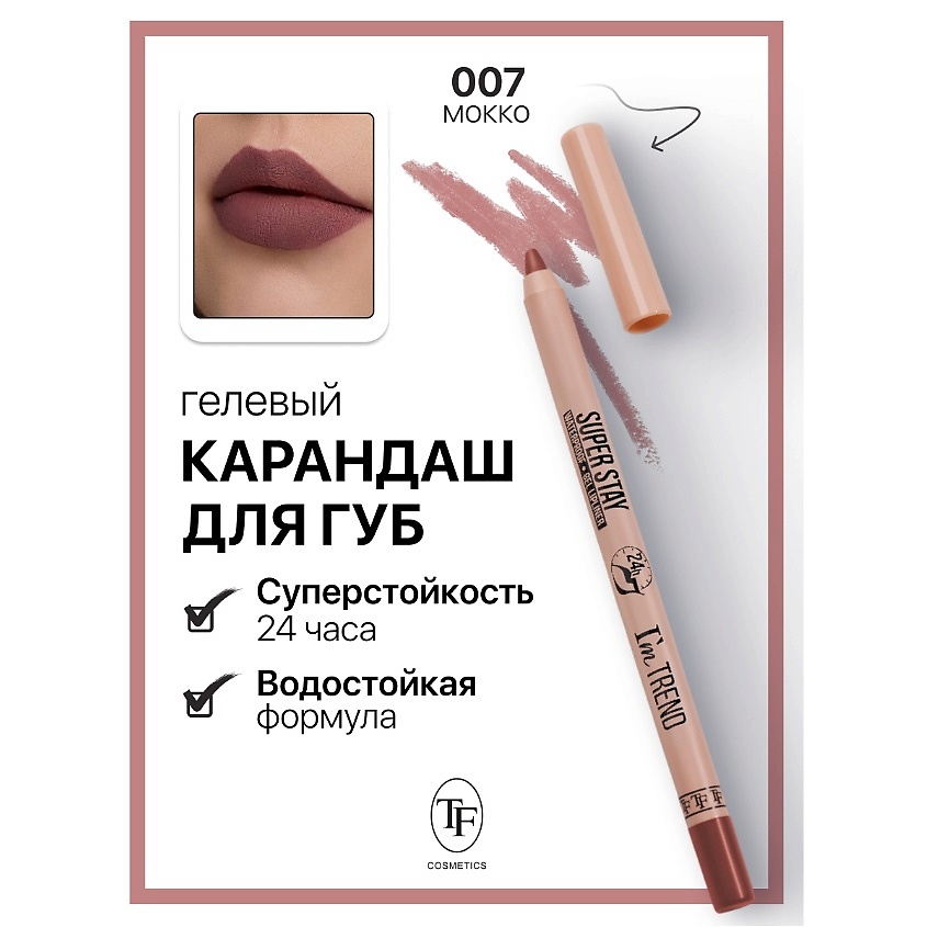 Изображение товара Гелевый карандаш для губ SUPER STAY I'm TREND 007 стойкий и легко наносимый