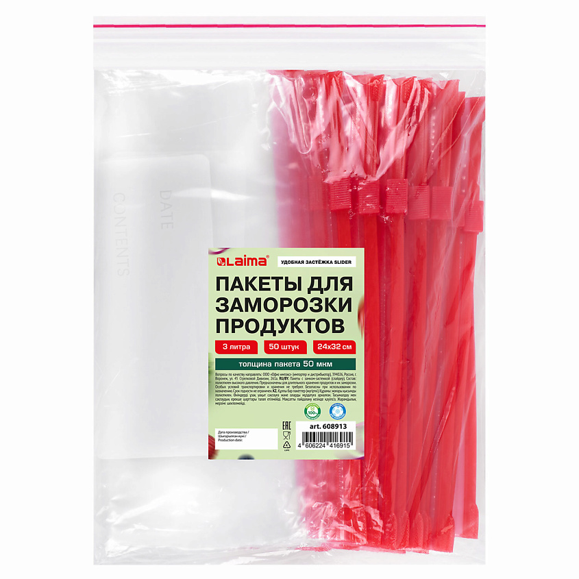 Изображение товара Комплект пакетов для заморозки продуктов LAIMA 50 штук 24х32 см