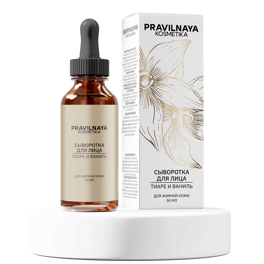 Изображение товара P+K PRAVILNAYA KOSMETIKA Сыворотка для жирной кожи лица от прыщей и акне, 50 мл
