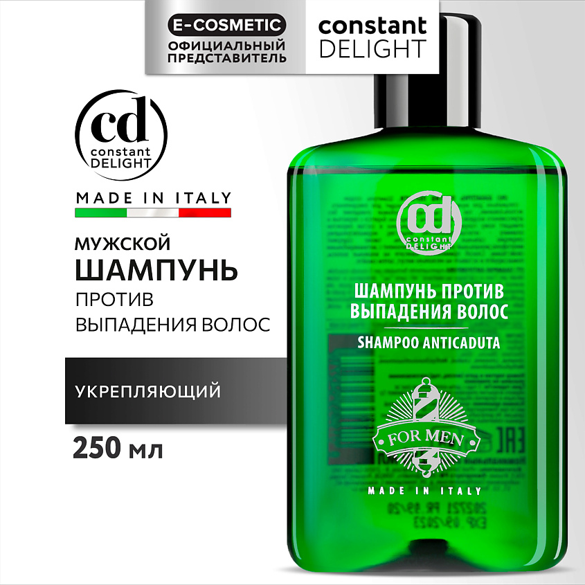 Изображение товара CONSTANT DELIGHT Шампунь BARBER CARE против выпадения волос, 250 мл