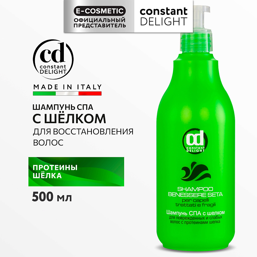 Изображение товара CONSTANT DELIGHT Шампунь для восстановления волос СПА-уход с протеинами шелка, 500 мл