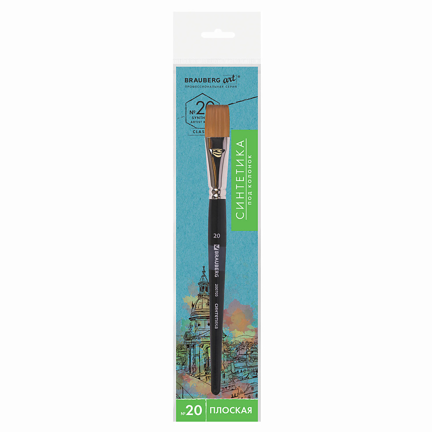Изображение товара Кисть художественная BRAUBERG ART CLASSIC, синтетика, № 20