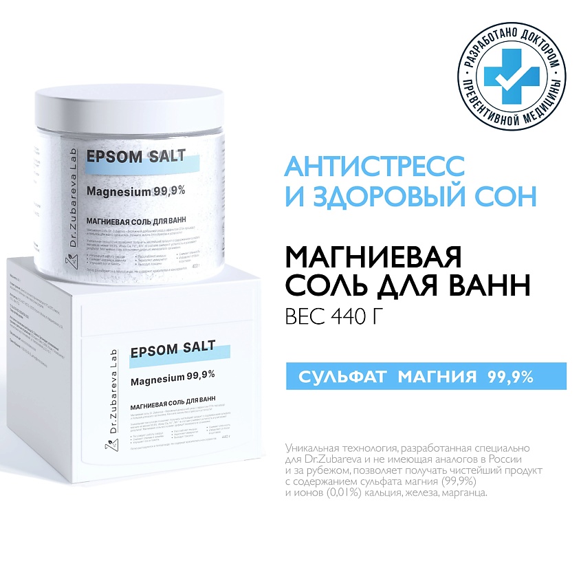 Изображение товара DR. ZUBAREVA Магниевая соль для ванн английская Epsom, Зубарева