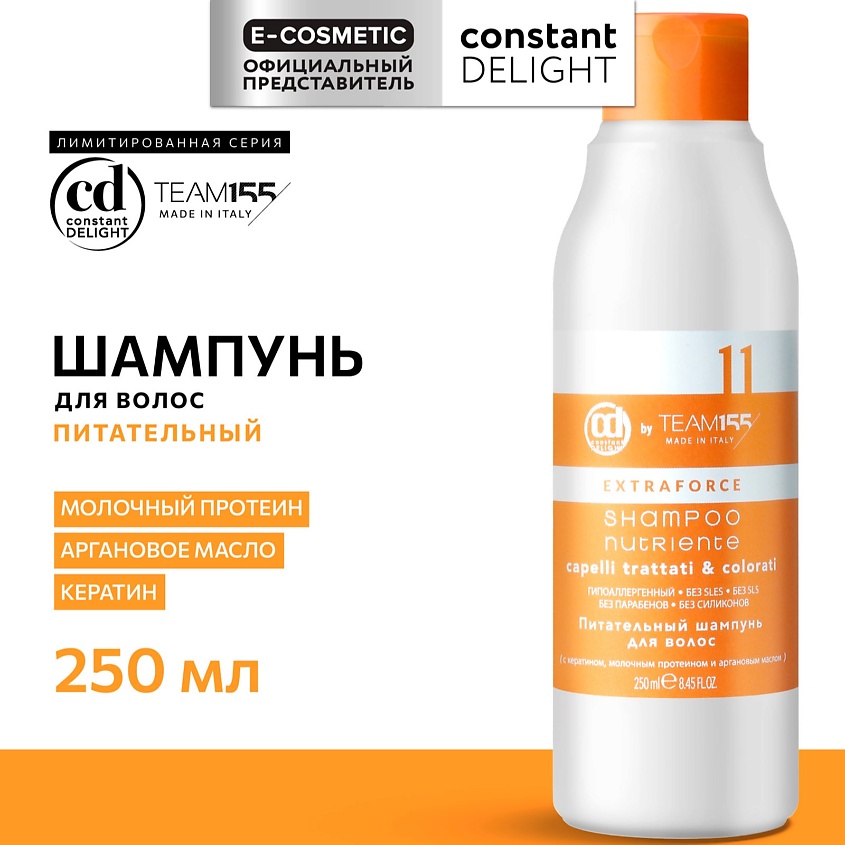 Изображение товара CONSTANT DELIGHT Питательный шампунь для волос TEAM155, 250 мл