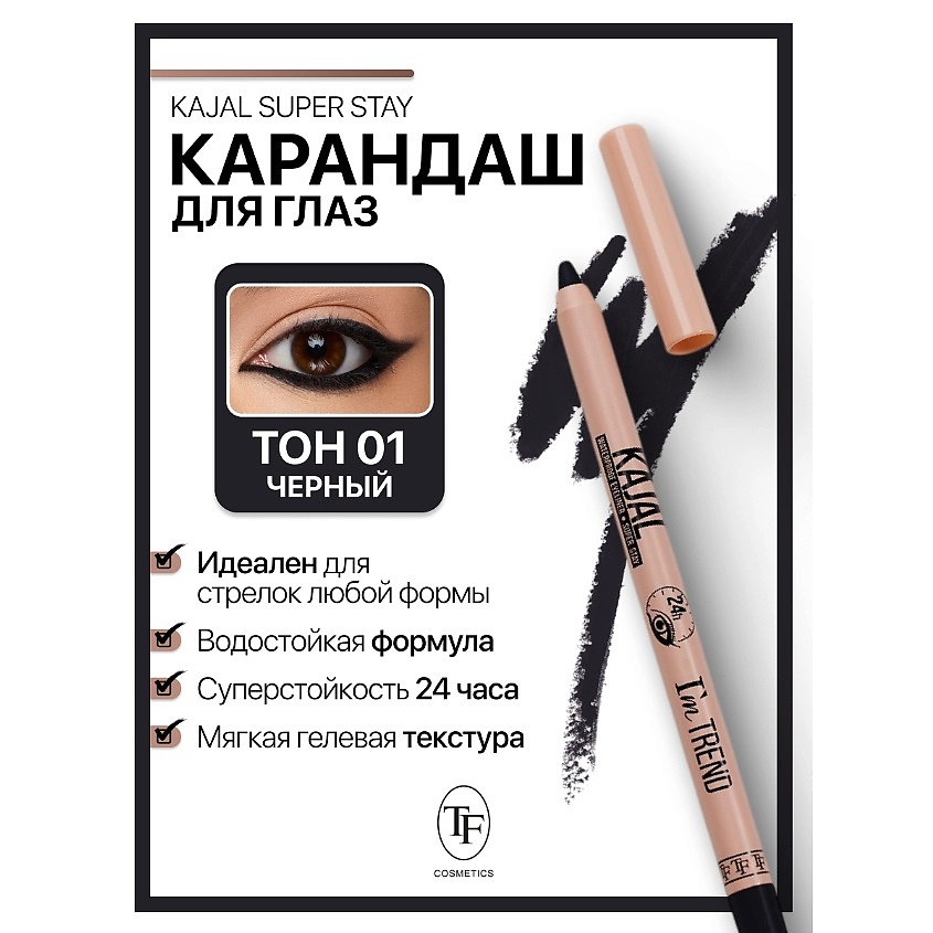 Изображение товара TF Карандаш-кайял для глаз SUPER STAY I'm TREND, тон 001