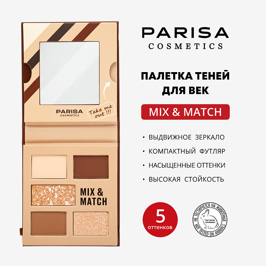 Изображение товара PARISA COSMETICS Набор теней для век Mix&Match C-2305 5 тонов, 01 Коричневый