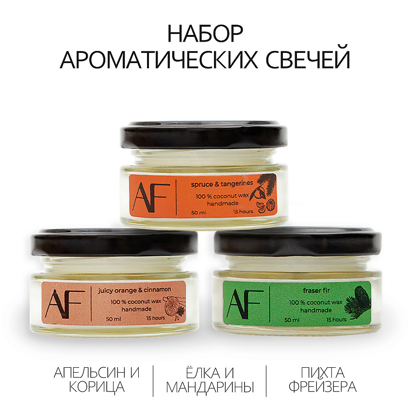 Изображение товара ART FEEL Набор из 3 шт ароматических свечей (апельсин-корица, елка и мандарины, пихта Фрейзера), 50мл;50мл;50мл