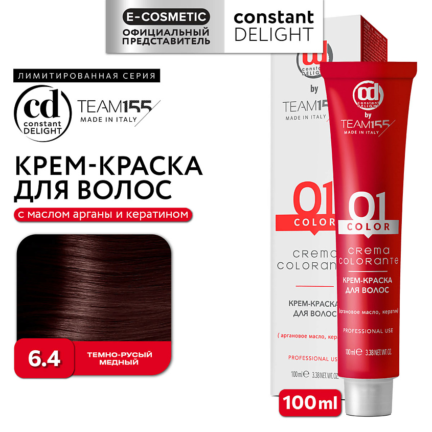Изображение товара CONSTANT DELIGHT TEAM155 Краска для волос 6.4 темно-русый медный 100 мл профессиональное окрашивани
