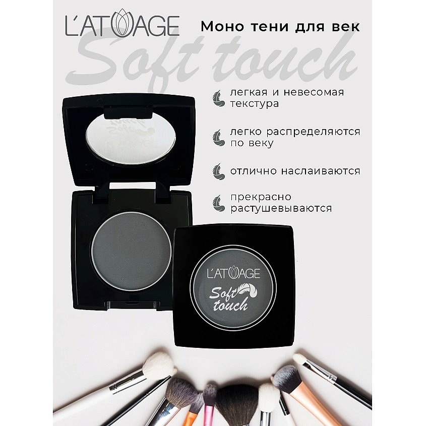 Изображение товара L'ATUAGE COSMETIC Тени для век Soft Touch 918 матовые 24 оттенка