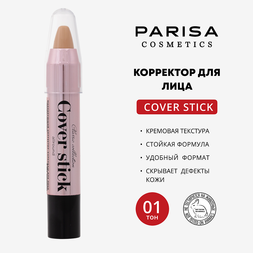 Изображение товара Корректор для лица Cover Stick бежево-персиковый 15 г Parisa Cosmetics