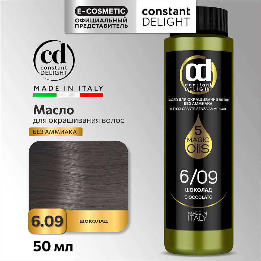 Изображение товара CONSTANT DELIGHT MAGIC 5 OILS краска для волос шоколад 50 мл профессиональное средство