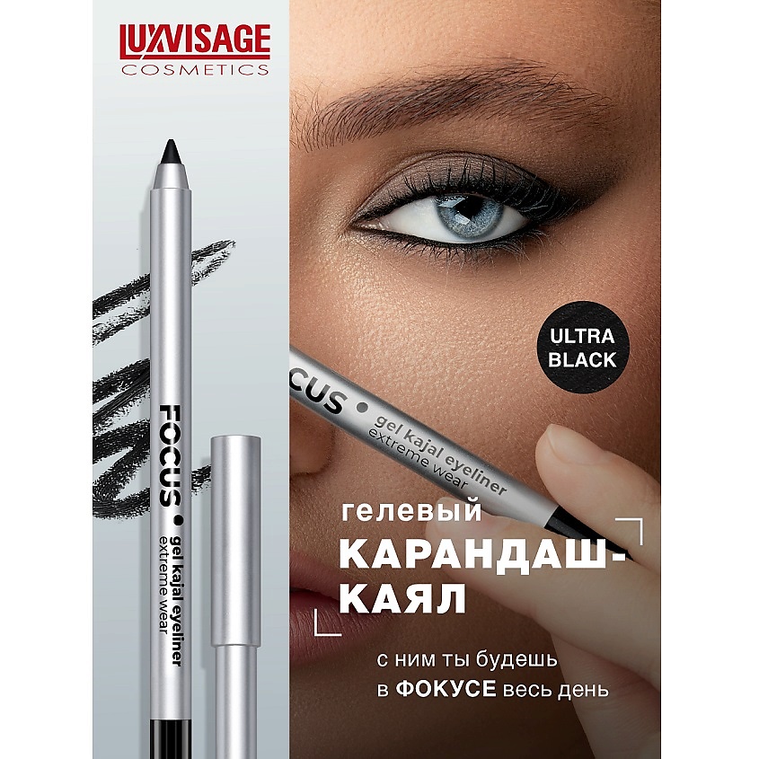Изображение товара LUXVISAGE Карандаш-каял для глаз гелевый FOCUS extreme wear, тон 01