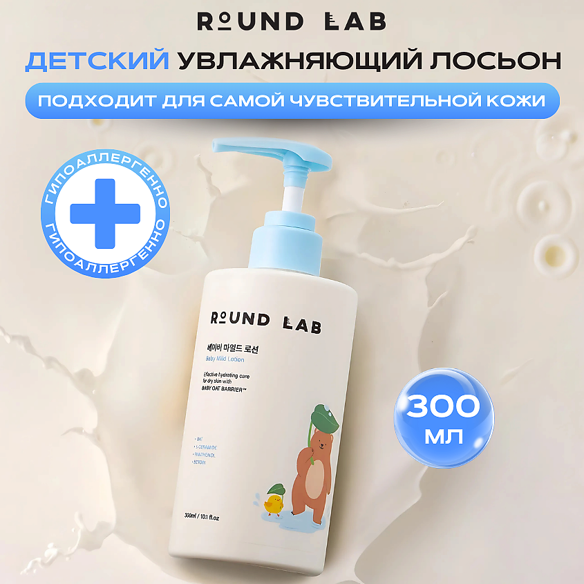 Изображение товара ROUND LAB Детский увлажняющий лосьон для чувствительной кожи Baby Mild Lotion, 1 шт.