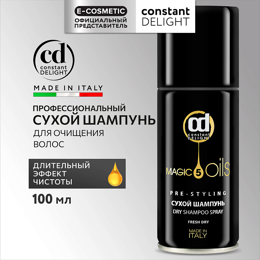 Изображение товара CONSTANT DELIGHT Сухой шампунь MAGIC 5 OILS без фиксации, 100 мл