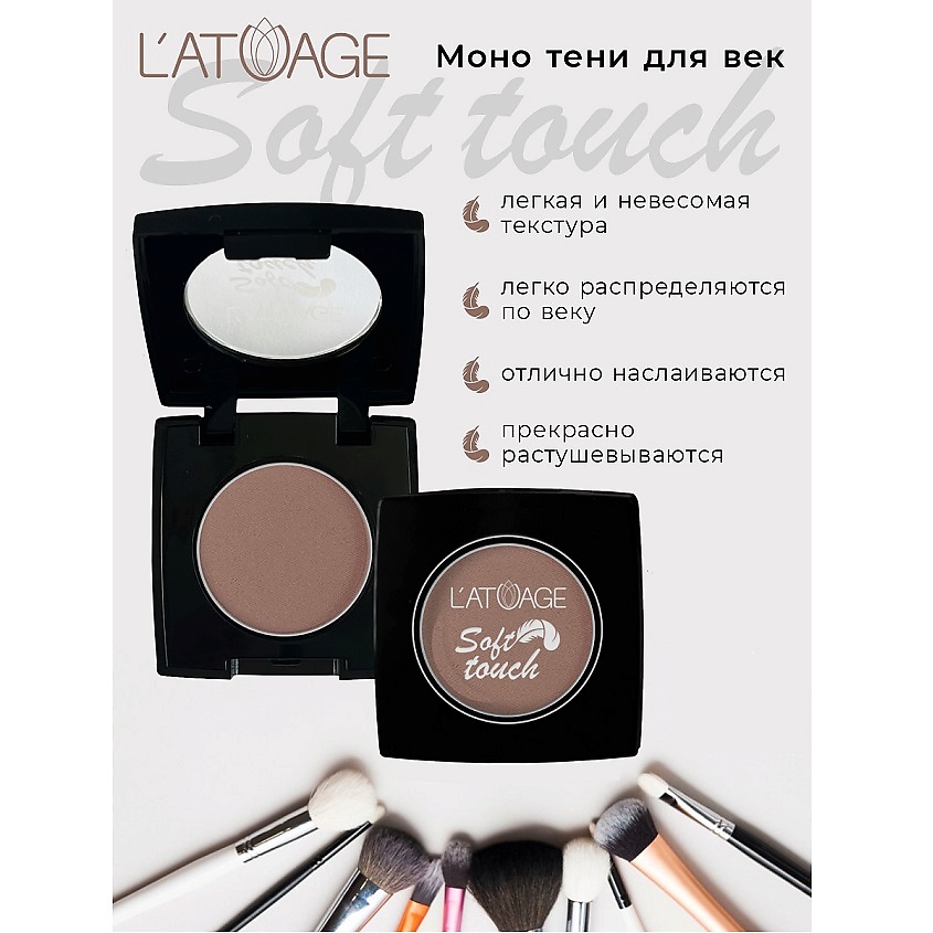Изображение товара L'ATUAGE COSMETIC Тени для век Soft Touch 911 24 матовых оттенка компактные
