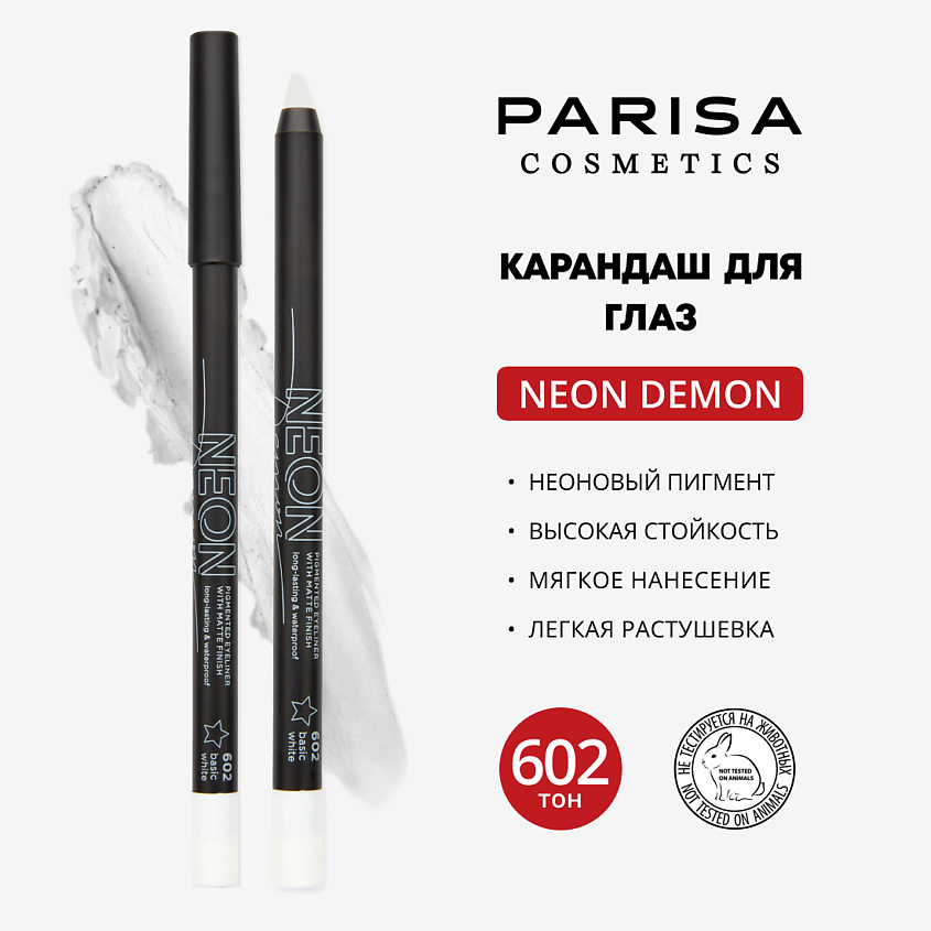 Изображение товара PARISA COSMETICS Карандаш для макияжа глаз NEON, Белый